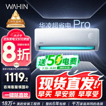 华凌 空调 大1.5匹新一级能效 超省电变频冷暖空调挂机 KFR-35GW/N8HA1Ⅲ-P券后1293.19元