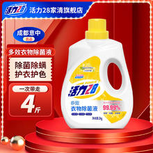 Power28 活力28 沁爽柠檬衣物除菌液 2kg 温和无毒亲肤护衣护色券后9.9元