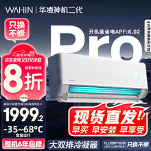 华凌 神机二代Pro系列 KFR-35GW/N8HE1ⅡPro 新一级能效 壁挂式空调 1.5匹2142.24元