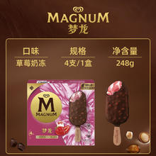 梦龙 MAGNUM 冰淇淋组合装 5口味 20支（香草口味4支+松露巧克力口味4支+白巧克力口味4支+卡布奇诺口味+太妃榛子口味）51元