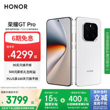 荣耀 HONOR GT Pro 手机 16GB+512GB 冰晶白3584.05元