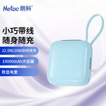 朗科 充电宝带双线迷你便携22.5W超级快充10000毫安券后34.9元