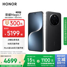 荣耀 HONOR Magic7 16GB+1TB 5G手机 绒黑色 骁龙8至尊版4169.1元
