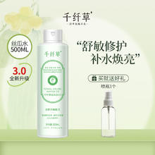 千纤草 丝瓜水26.9元