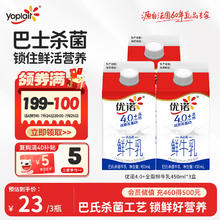 优诺 4.0+优质乳蛋白 鲜牛奶巴氏杀菌鲜奶450ml*3盒 营养早餐17.22元
