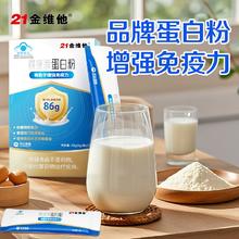 呵护肠道健康！21金维他 焕康牌蛋白粉8g*7袋￥9.4
