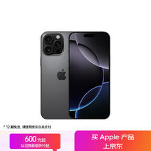 苹果 Apple iPhone 16 Pro Max 5G手机 256GB 黑色钛金属7899元