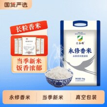 国际金奖！汇谷稼 永修香米赛泰国大米 10斤￥39.06 4.1折