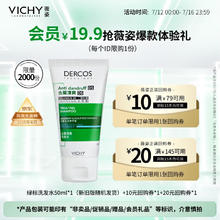 薇姿 去屑清爽洗发水 50ml9.9元