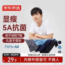 京东京造 男士圆领短袖T恤 6941592771401 白色 L22.25元
