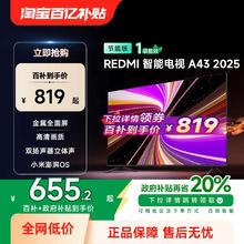 红米 L43RA-RAE 电视 43英寸 节能版655.2元