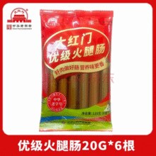 大红门 优级火腿肠 120g*4袋（共480g）￥9.90