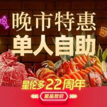美团 星伦多 【周年庆】晚市畅享单人餐原价159元 现价107.9元