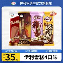 伊利 冰淇淋巧乐兹芋泥苦咖啡克力棒臻巧雪糕组合47.9元