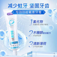 舒客 破价！清新口气洁牙美白 防蛀牙膏140g3.63元