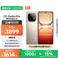 iQOO vivo iQOO Z10 Turbo Pro 12GB+256GB 沙漠色 第四代骁龙8s 120W超快闪充 电竞手机券后1470.08元