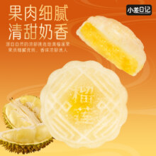 裕豪麦 冰皮月饼榴莲味 40g/包 拍12件10.06元，折0.88元/件