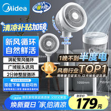 京东PLUS：美的 劲风循环 FGA24TQ 轻音空气循环扇121.97元
