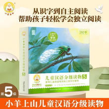 小羊上山汉语分级阅读自营第123456级全套绘本图画书识字发声书券后66.85元