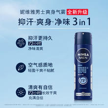 NIVEA MEN 妮维雅男士 干爽魄力爽身气雾150ml18.4元（需买2件，需用券）