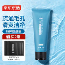 京东京造 男士清爽净澈洁面乳100g 强清洁氨基酸皂基复配 洗面奶洁面券后10.36元