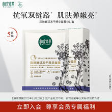 相宜本草 双效鲜活冻干精华面膜5片4.47元