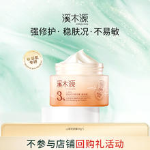 溪木源 山茶花修护面霜敏感肌舒缓保湿滋润褪红17.5元（需买3件，需用券）