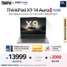 ThinkPad X9 14 Aura AI元启版 二代酷睿Ultra版 14英寸 轻薄本 雷霆灰券后11989元