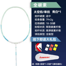 川崎（KAWASAKI）太空羽毛球拍全碳素新款超轻稳定耐打专业比赛训练单拍 太空碳素羽拍 青白色 穿线拍 23磅156元（需领券）