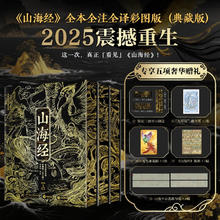 《山海经》 全本全注全译彩图版 全三册135.2元