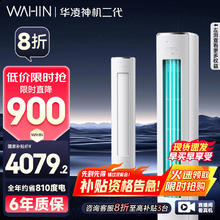 华凌 神机二代系列 KFR-72LW/N8HE1Ⅱ 新一级能效 立柜式空调 3匹4079.2元