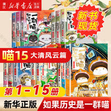 假如如果历史是一群喵 1-15册券后372元