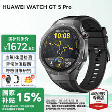 华为 HUAWEI WATCH GT 5 Pro 智能手表 46mm 曜石黑 黑色氟橡胶表带券后1502.8元