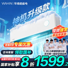 华凌 神机二代系列 KFR-35GW/N8HE1Ⅱ 新一级能效 壁挂式空调 1.5匹1380.41元