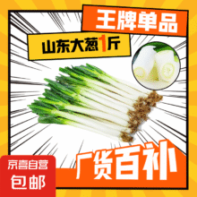 大葱去皮裁半叶 1斤*2件2.99元（买一赠一，合1.5元/件）