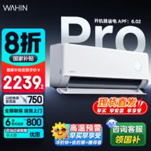 华凌 神机二代Pro系列 KFR-35GW/N8HE1ⅡPro 新一级能效 壁挂式空调 1.5匹券后1879.2元