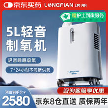 琅舤 LONGFIAN 医用5L升制氧机带雾化
