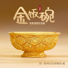 金饭碗冰箱贴 陕西博物馆文创收藏纪念品 金饭碗-唐鸳鸯莲瓣纹券后29.8元