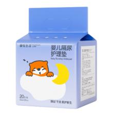 蓬松生活 婴儿一次性纸隔尿垫 瞬吸干爽1包20片（9.9包邮）券后0.49元