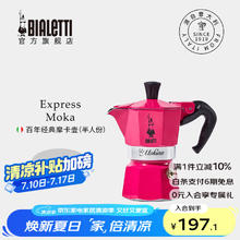 Bialetti 比乐蒂 MINI迷你摩卡壶礼盒 半杯份咖啡具套装手冲意式创意送礼收藏珍藏组合 迷你摩卡壶（玫瑰粉）券后88.05元