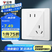 公牛 开关插座 G07系列 10A斜五孔插座86型插座面板 G07Z223AS 白色6.37元