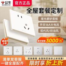 公牛 G12 墙壁开关插座面板 一开五孔 米绒白5.4元