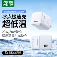 绿联 20W氮化镓充电器18.76元
