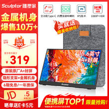 雕塑家 sculptor MF16LC 15.6英寸 IPS 显示器（1920×1080、60Hz、75%sRGB、HDR10）253.93元