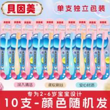 专为2~6岁宝宝设计！贝因美 儿童牙刷 10支￥9.99