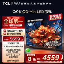 TCL 电视 75Q9K 75英寸 QD-Mini LED 1248分区 XDR 2400nits QLED量子点 超薄 游戏电视 一级能效4559.2元