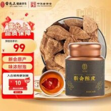 中华老字号，雷允上 新会陈皮 3-5年陈皮 100g79.05元包邮