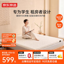 京东京造 家居Q弹垫 腰部MINI弹簧0压记忆棉 薄垫主卧双人床垫150*200*8cm509.15元