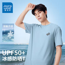 真维斯 男女同款！冰丝速干运动防晒短袖！UPF50+15.53元