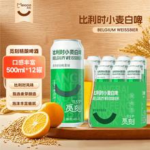 觅刻 比利时小麦白啤 果味啤酒 500ml*12罐31.31元（需买2件，需用券）